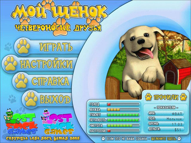 Скачать бесплатно игры на компьютер щенок